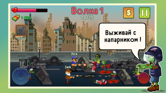 Two Guys & Zombies Online 1.0.14. Скриншот 2