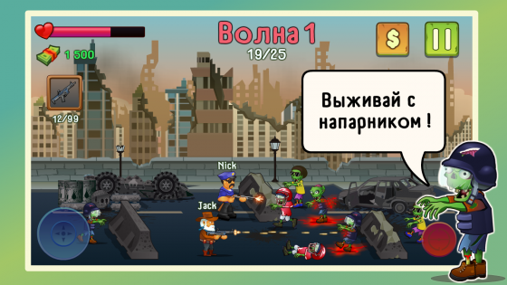 Two Guys & Zombies Online 1.0.15. Скриншот 2