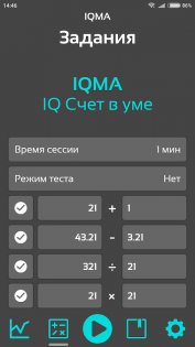 IQMA — IQ Mental Arithmetic 1.0.1. Скриншот 3