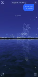 Star Walk 2 2.17.1. Скриншот 3