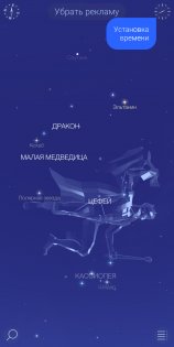 Star Walk 2 2.15.8. Скриншот 4