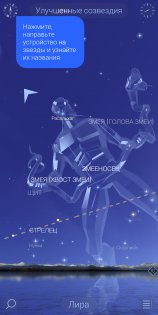 Star Walk 2 2.17.1. Скриншот 5