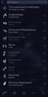 Star Walk 2 2.15.8. Скриншот 6