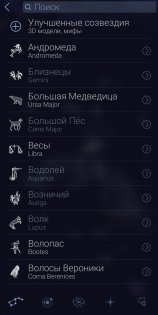 Star Walk 2 2.17.1. Скриншот 6