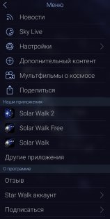 Star Walk 2 2.14.6. Скриншот 7