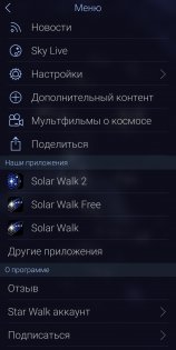 Star Walk 2 2.17.1. Скриншот 7
