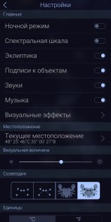 Star Walk 2 2.15.8. Скриншот 8