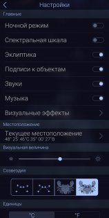 Star Walk 2 2.17.1. Скриншот 8