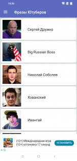Фразы мемов рунета и ютуберов 3.5. Скриншот 6