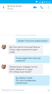 Skype для бизнеса 6.31.0.7. Скриншот 2