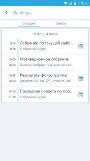 Skype для бизнеса 6.31.0.7. Скриншот 3