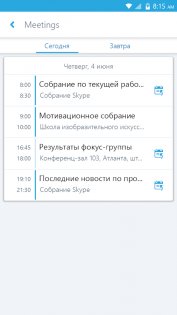 Skype для бизнеса 6.35.0.14. Скриншот 3