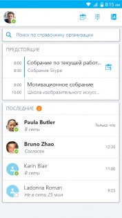 Skype для бизнеса 6.30.0.3. Скриншот 4