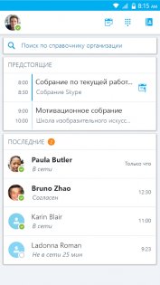 Skype для бизнеса 6.31.0.7. Скриншот 4