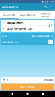 Авиабилеты на любые рейсы 4.9.0. Скриншот 1