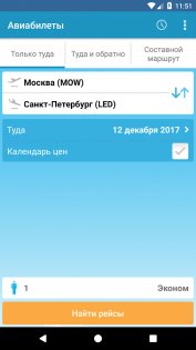 Авиабилеты на любые рейсы 5.0.5. Скриншот 1