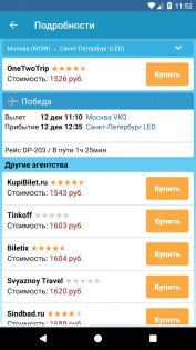 Авиабилеты на любые рейсы 4.9.0. Скриншот 3