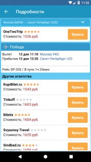 Авиабилеты на любые рейсы 5.0.5. Скриншот 3