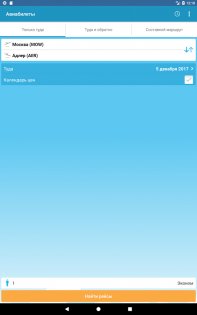 Авиабилеты на любые рейсы 5.0.5. Скриншот 4