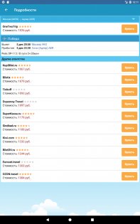 Авиабилеты на любые рейсы 5.0.5. Скриншот 6
