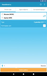 Авиабилеты на любые рейсы 4.9.0. Скриншот 7