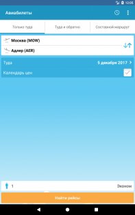 Авиабилеты на любые рейсы 5.0.5. Скриншот 7