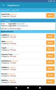 Авиабилеты на любые рейсы 4.9.0. Скриншот 9