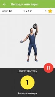 Тренировка с гирями BeStronger 3.1.1. Скриншот 2