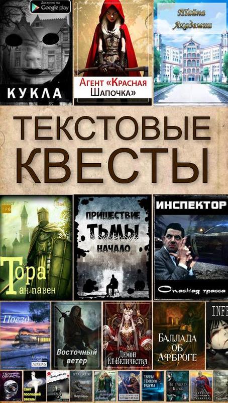 Как писать текстовые квесты в приложении текстовые квесты