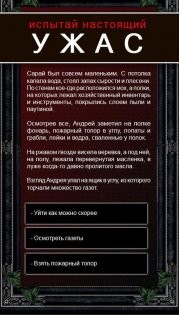 Текстовые Квесты 5.3.6. Скриншот 3