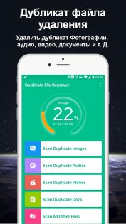 приложение duplicate на андроид. duplicate file remover android 16. приложение duplicate на андроид фото. приложение duplicate на андроид-duplicate file remover android 16. картинка приложение duplicate на андроид. картинка duplicate file remover android 16.