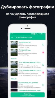 Duplicate File Remover 1.1.21. Скриншот 11