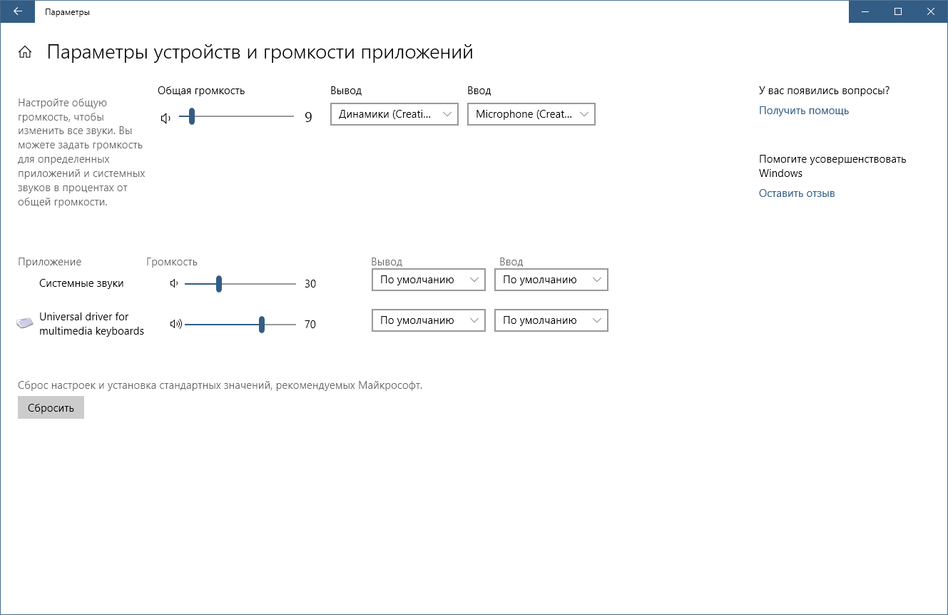 Как открыть микшер громкости в windows 10