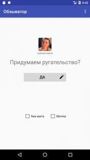 Обзыватор 4.1. Скриншот 1