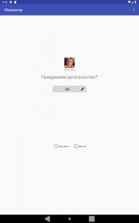 Обзыватор 4.1. Скриншот 5