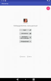Обзыватор 4.1. Скриншот 7