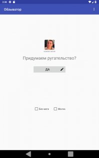 Обзыватор 4.1. Скриншот 9