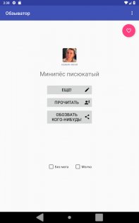Обзыватор 4.1. Скриншот 10