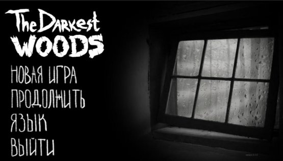 The darkest woods 2 код от сейфа