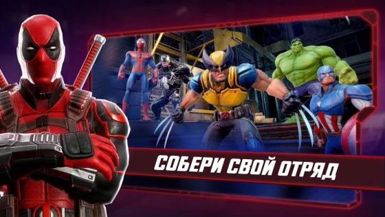 MARVEL Strike Force 8.5.2. Скриншот 2