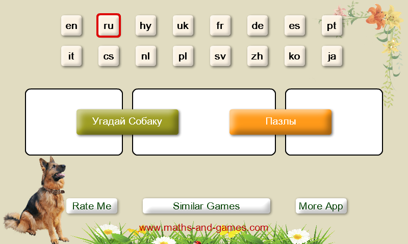 Отгадай породы собак. Угадай собаку. Игра Угадай собаку.