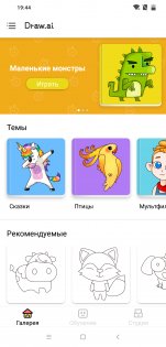 Draw.ai 1.3.7. Скриншот 1