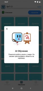 Draw.ai 1.3.6. Скриншот 5