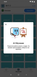 Draw.ai 1.3.7. Скриншот 5