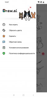 Draw.ai 1.3.6. Скриншот 7