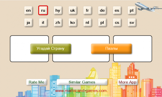 Угадай Страну. Пазлы 1.4.2. Скриншот 1