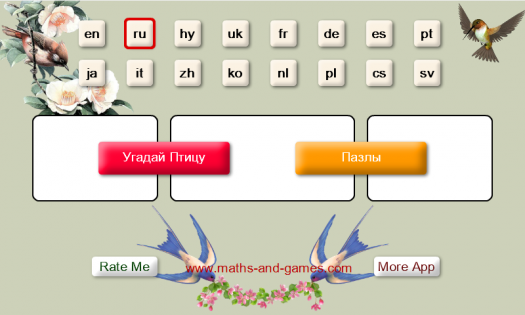 Угадай Птицу. Пазлы 1.1.2. Скриншот 3