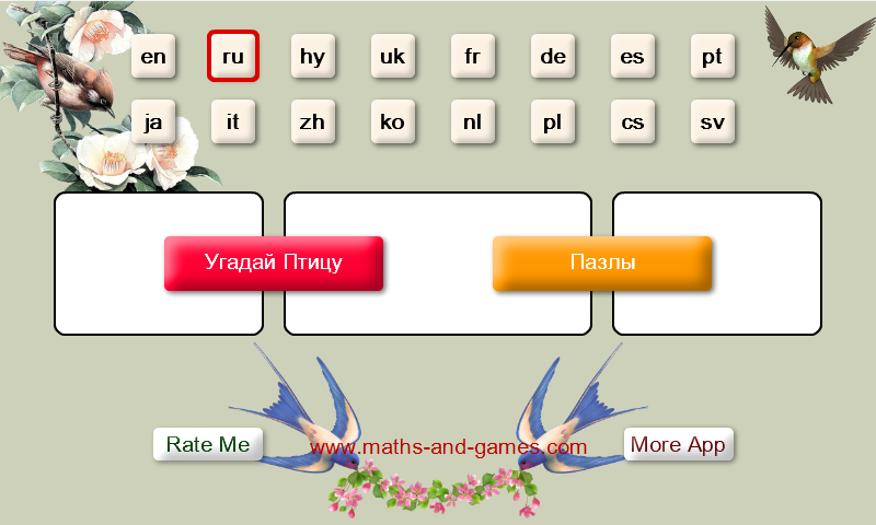 Игра угадай птицу. Угадай птицу. ребусы угадай птицу. игра угадай птицу по пазлу. угадай птичку игра.