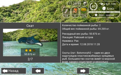 My Fishing HD 2 1.4.60. Скриншот 5