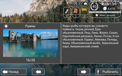 My Fishing HD 2 1.4.60. Скриншот 6